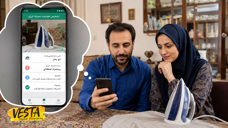 اپلیکیشن هوشمند تشخیص مصرف انرژی لوازم برقی