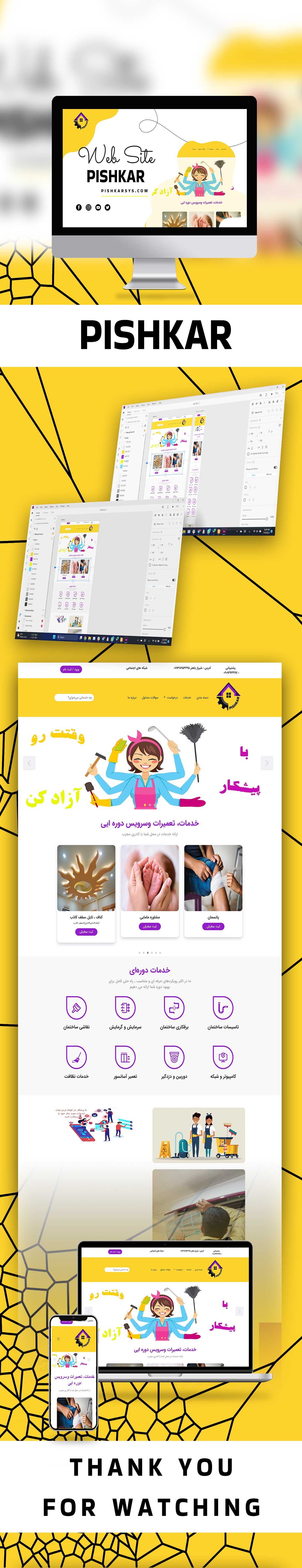 پلتفرم خدمات در محل پیشکار