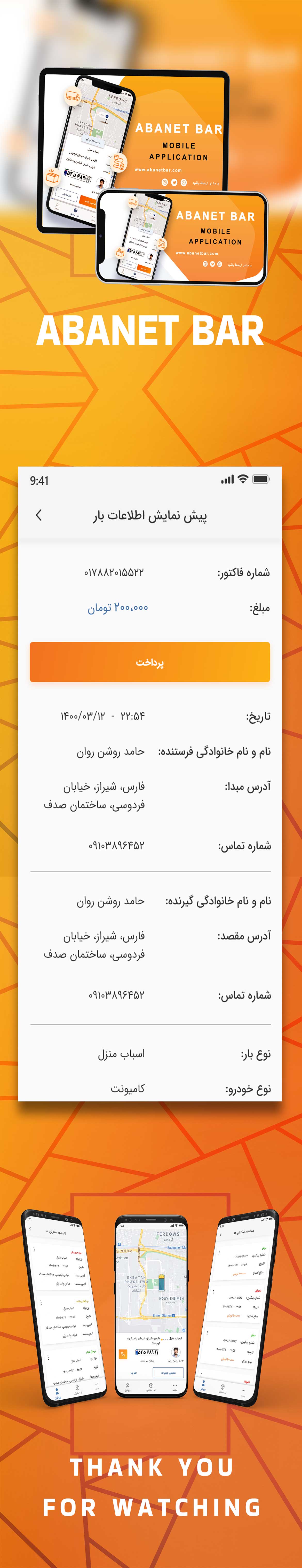 اپ باربری آنلاین